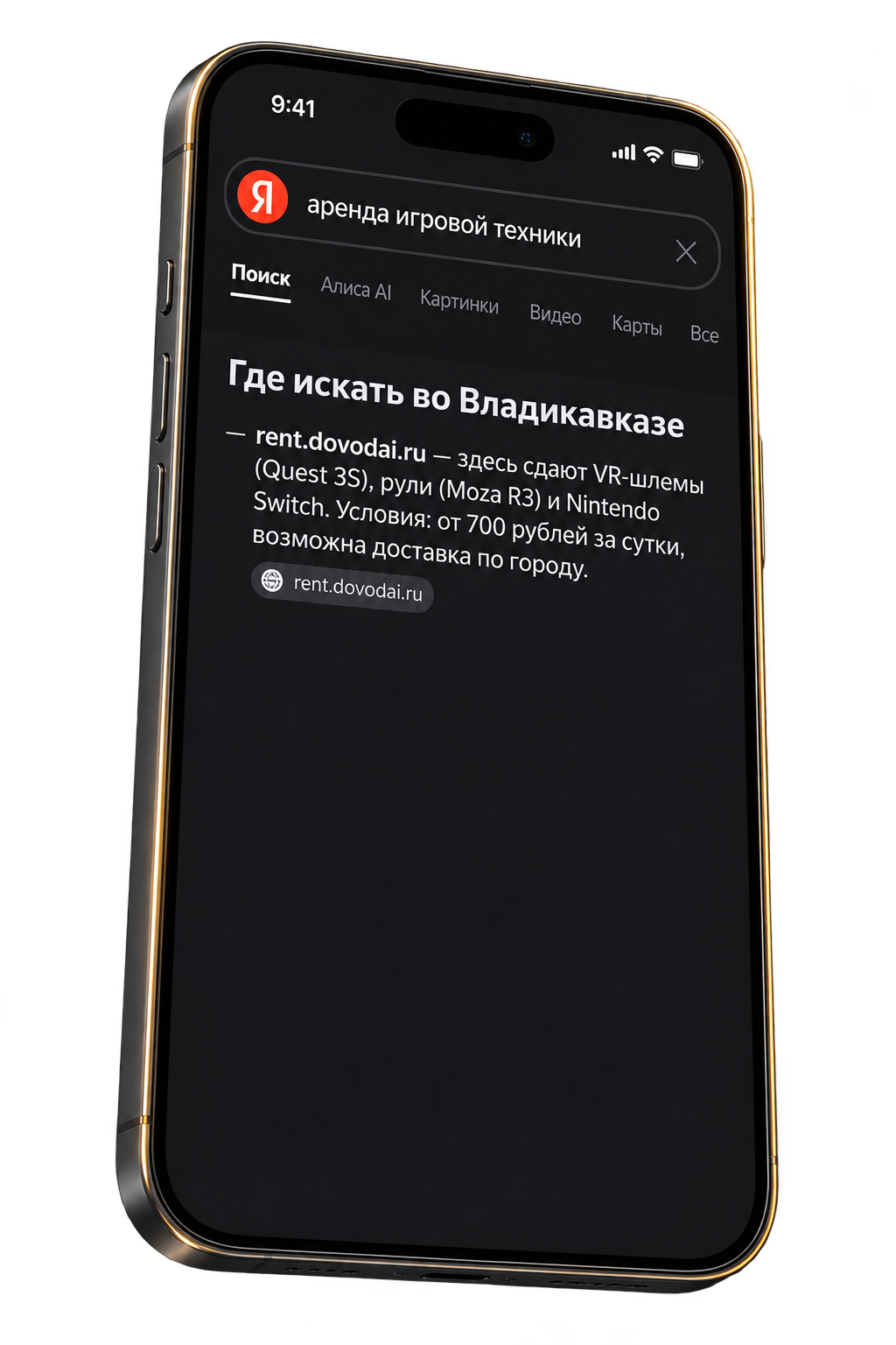 Иллюстрация подтверждённого фрагмента ответа Алисы по общему запросу аренды игровой техники
